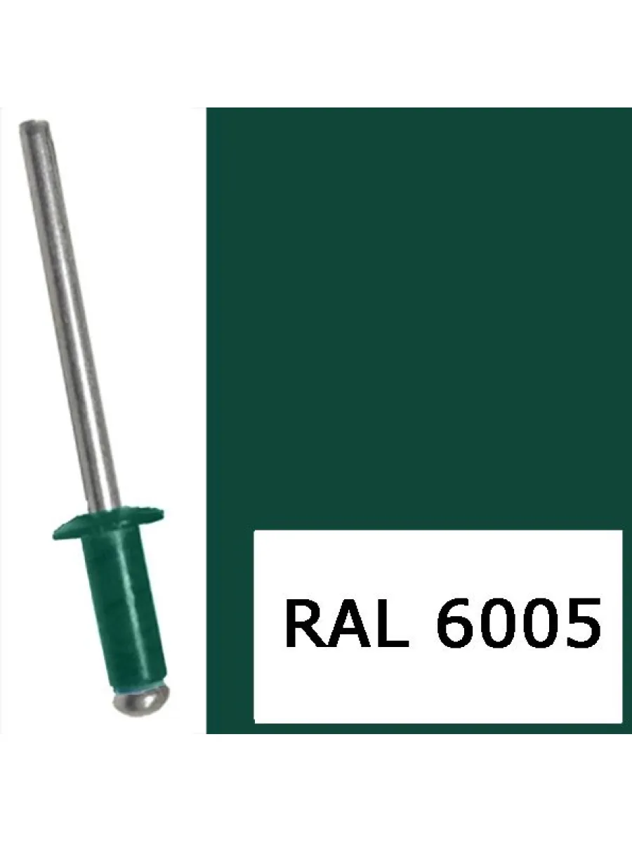 Заклепка вытяжная комб. алюм-сталь  крашеные  (6005) 4,8х21 темно-зеленый (упаковка  500шт.)