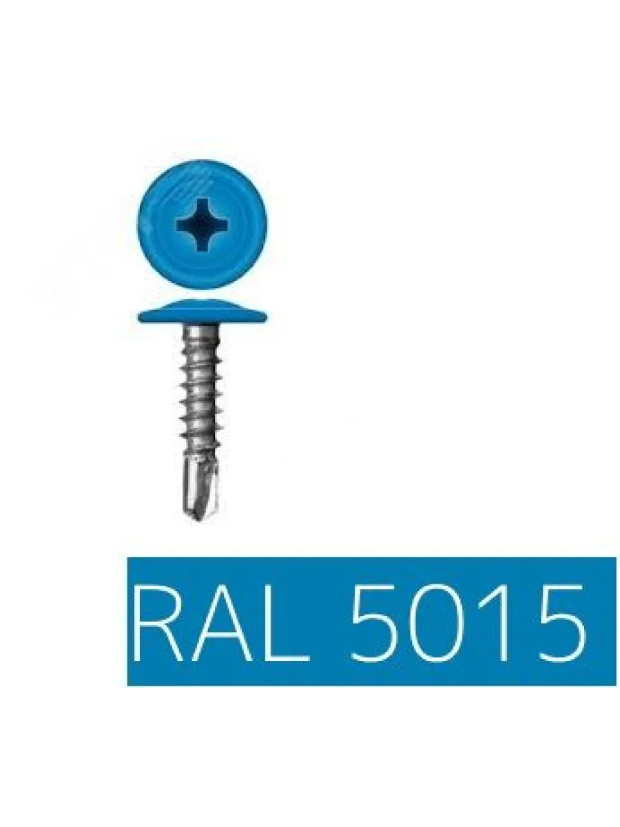Саморезы с п/ш сверло 4,2х75 5015 небесно-голубой (упаковка 150шт.)  
