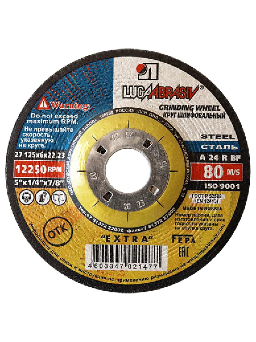 Круг абразивный зачистной 22.23х6,0х125мм ЛУГА металл