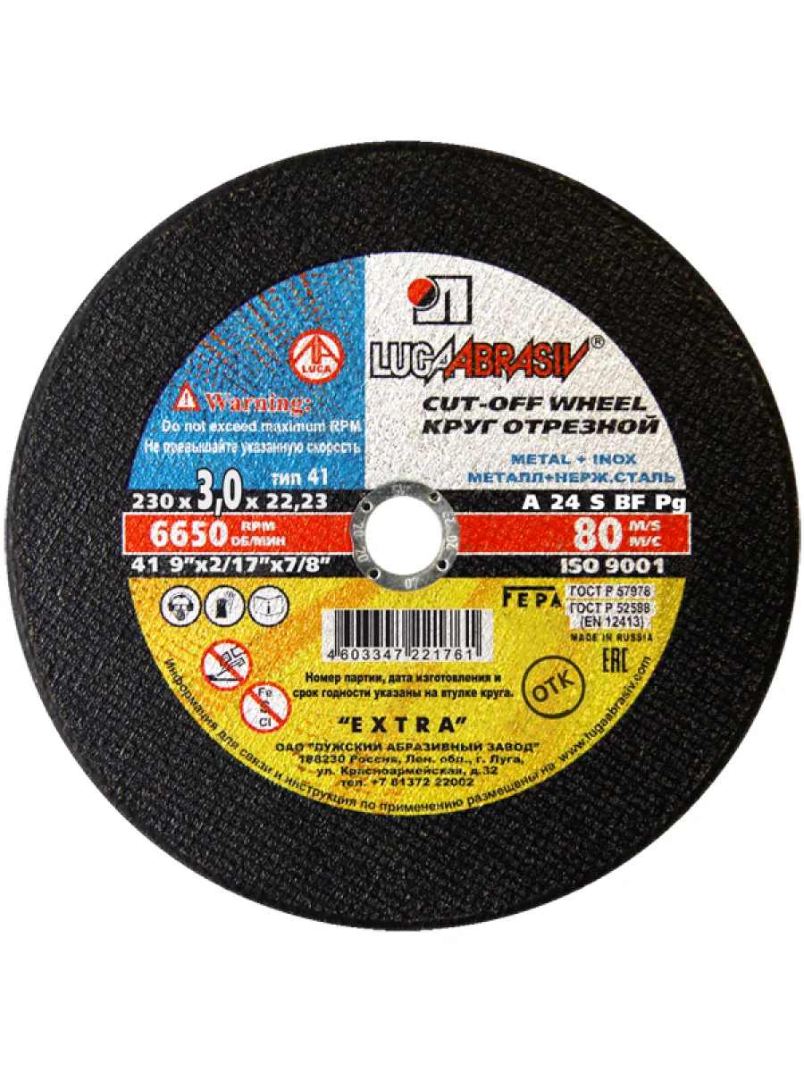 Круг отрезной по металлу 230х3,0х22мм ЛУГА