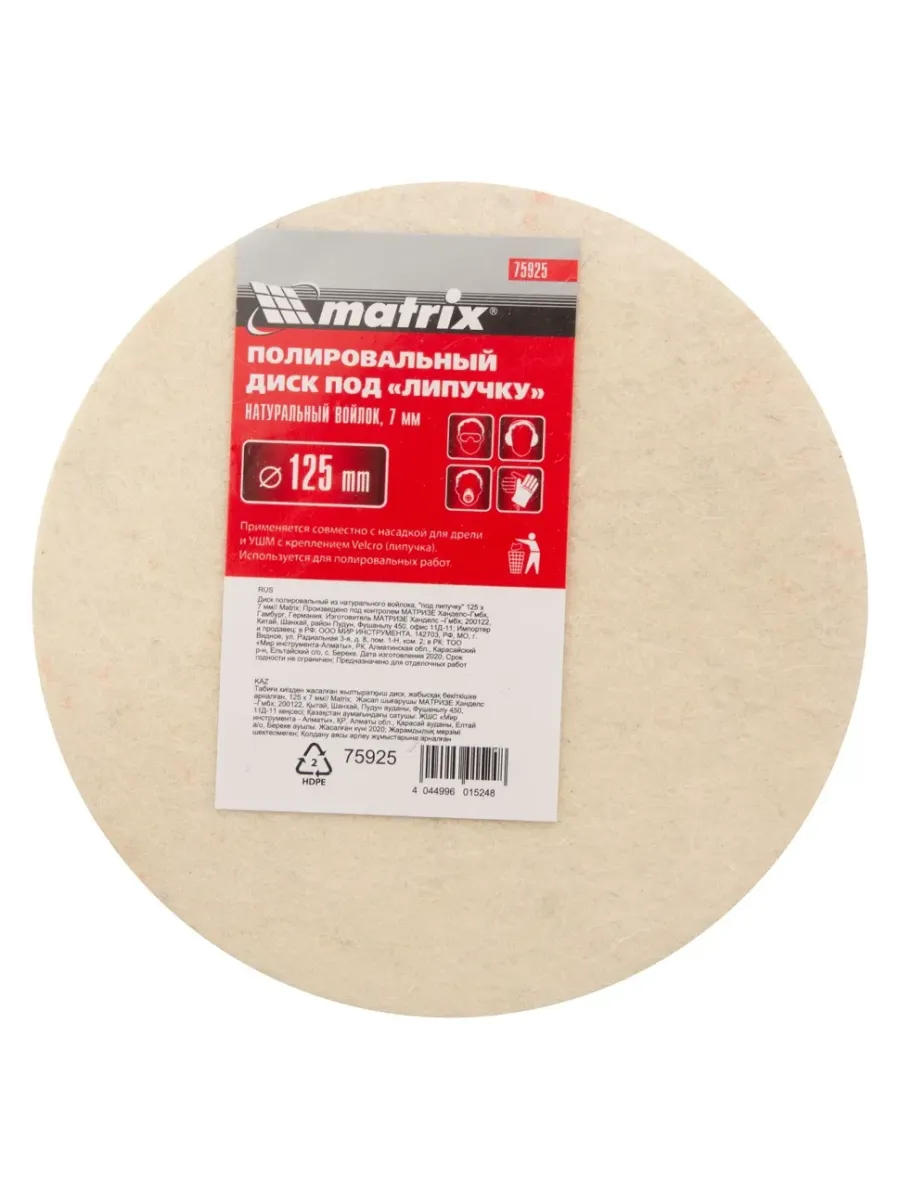 Диск полировальный 125х7 мм войлок "под липучку"