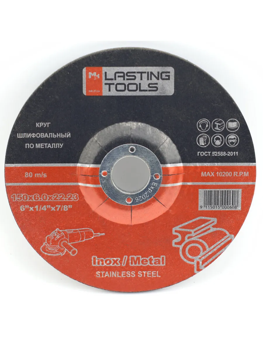 Круг абразивный зачистной 22.23х6,0х150мм (LASTING TOOLS) металл