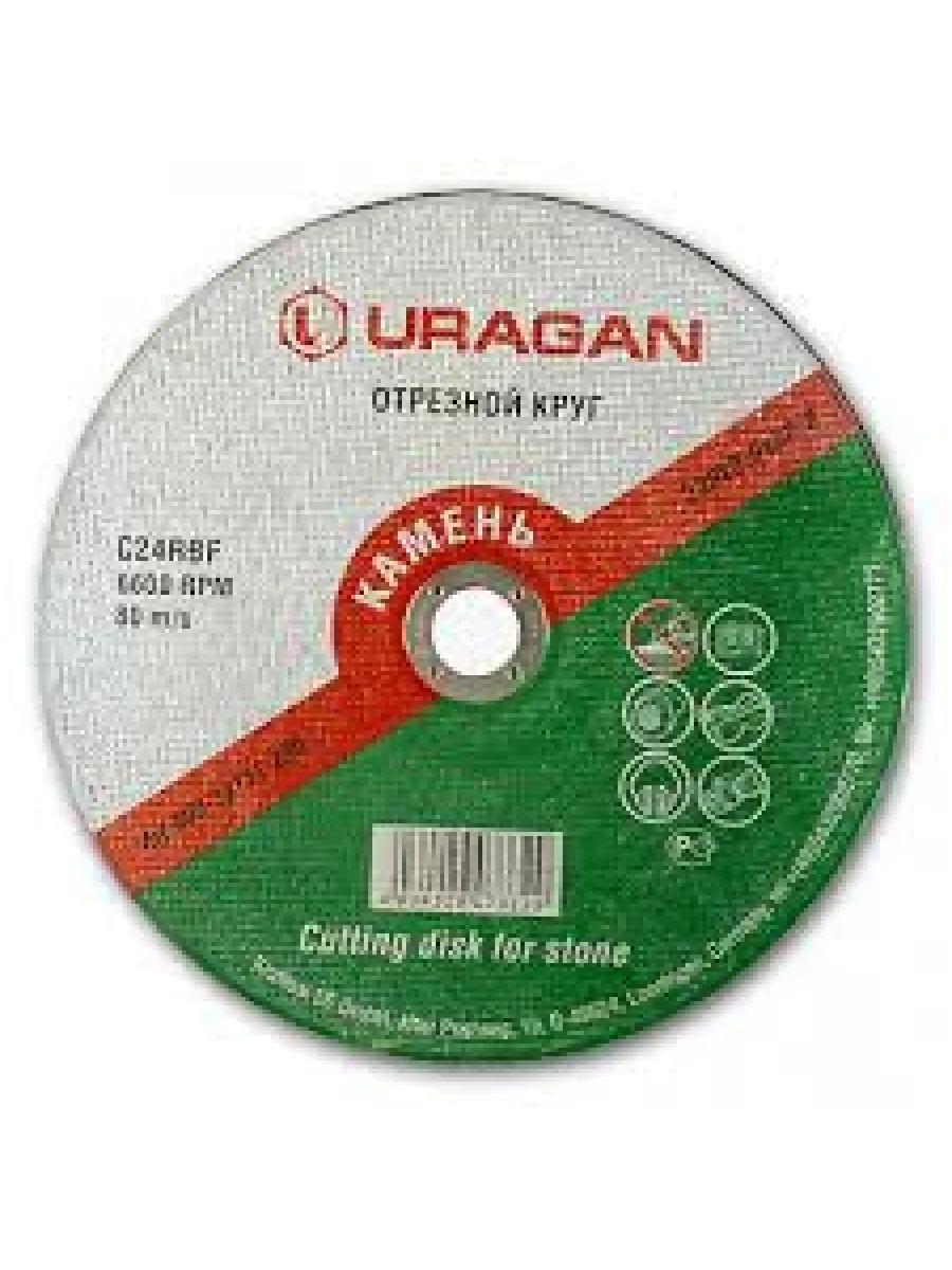 Круг отрезной по камню 115х2,5х22 ммURAGAN