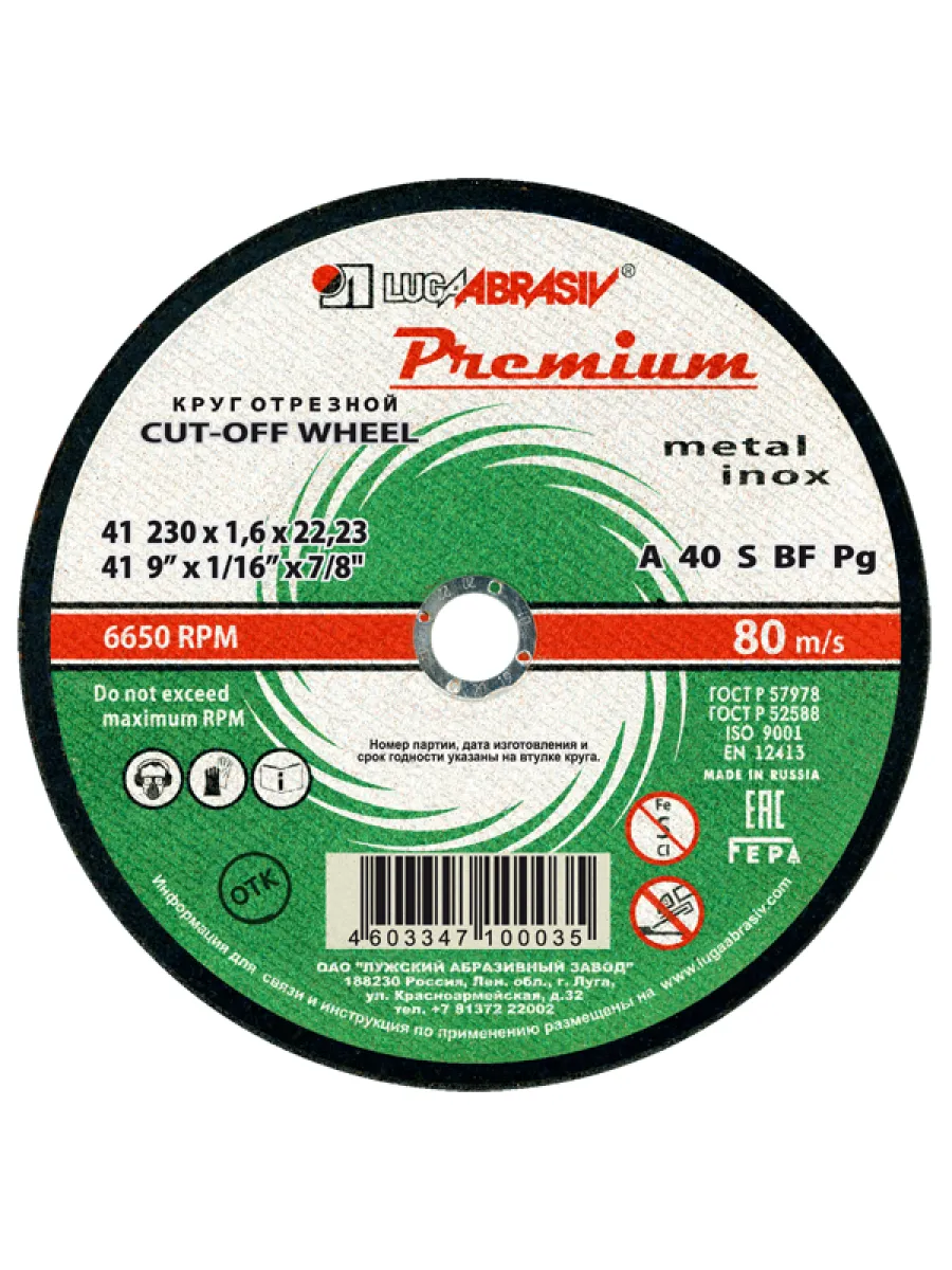Круг отрезной по металлу 230х1,6х22мм, мет.+ нерж. ЛУГА Premium
