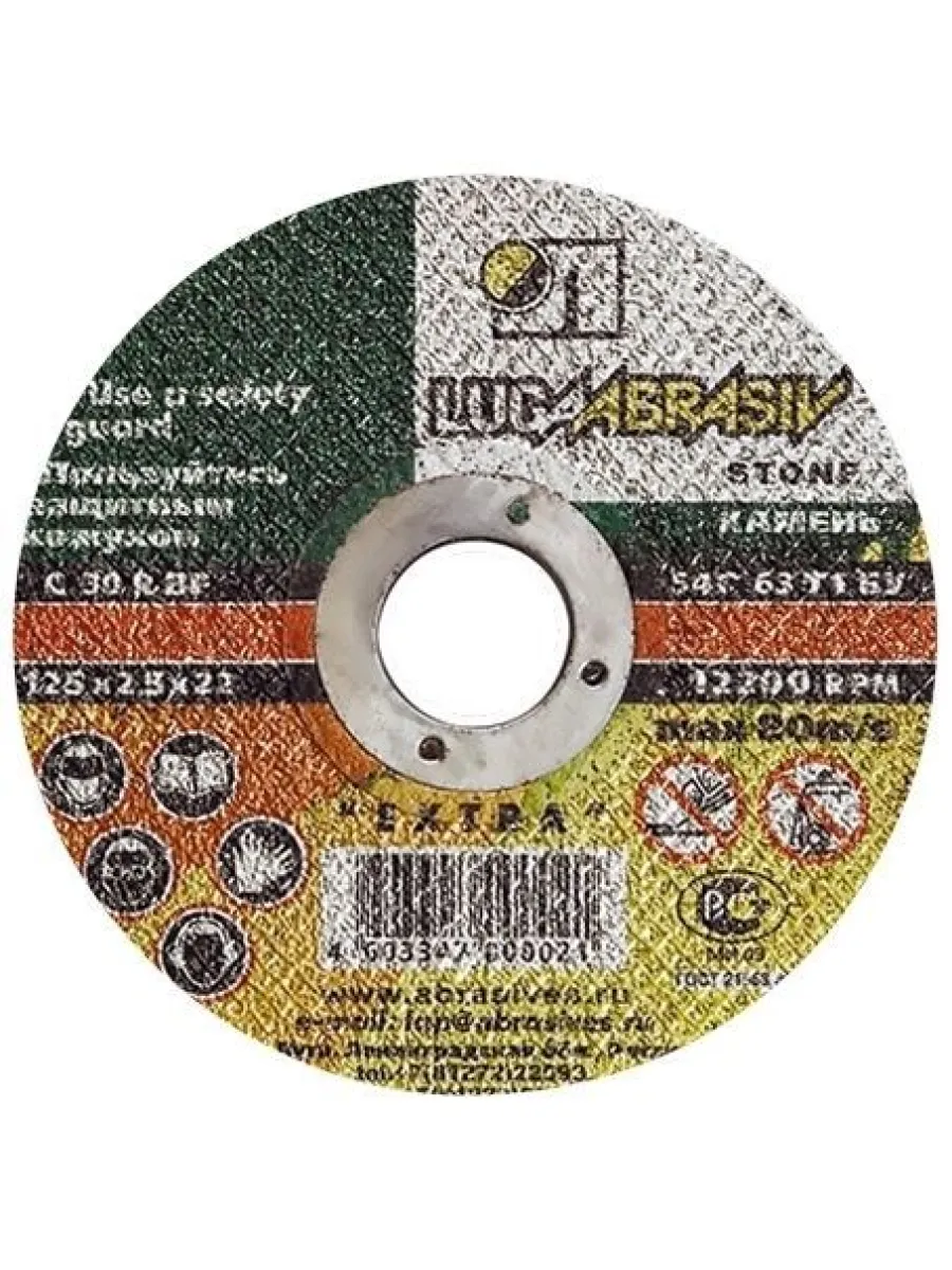 Круг отрезной по камню и бетону 200х2,5х22мм ЛУГА