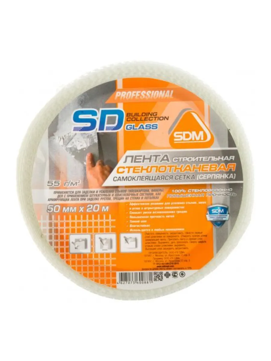 Серпянка  50мм*20м самоклеящаяся SDM