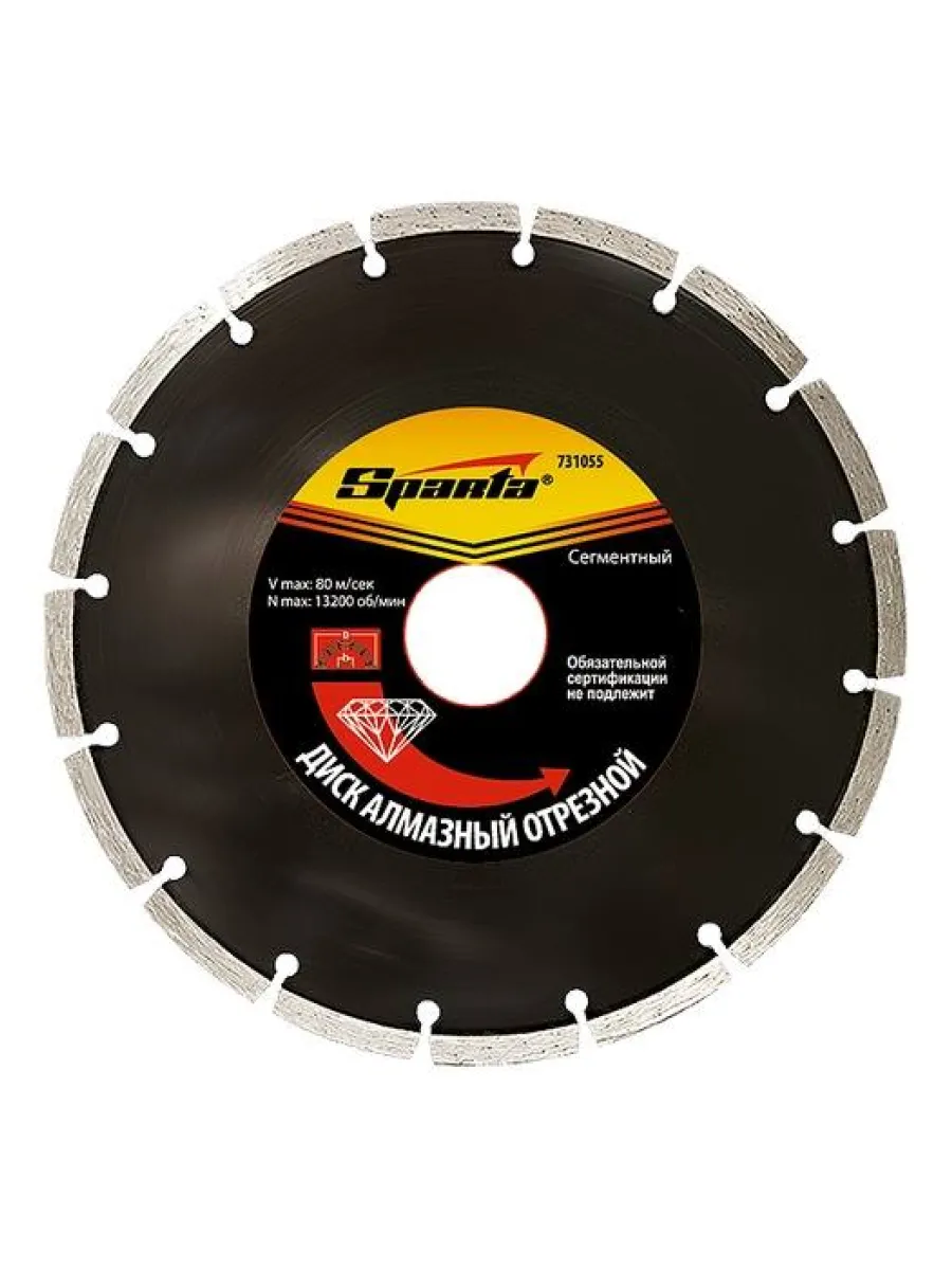 Диск алмазный отрезной 115х22,2мм сухая резка, сегментный