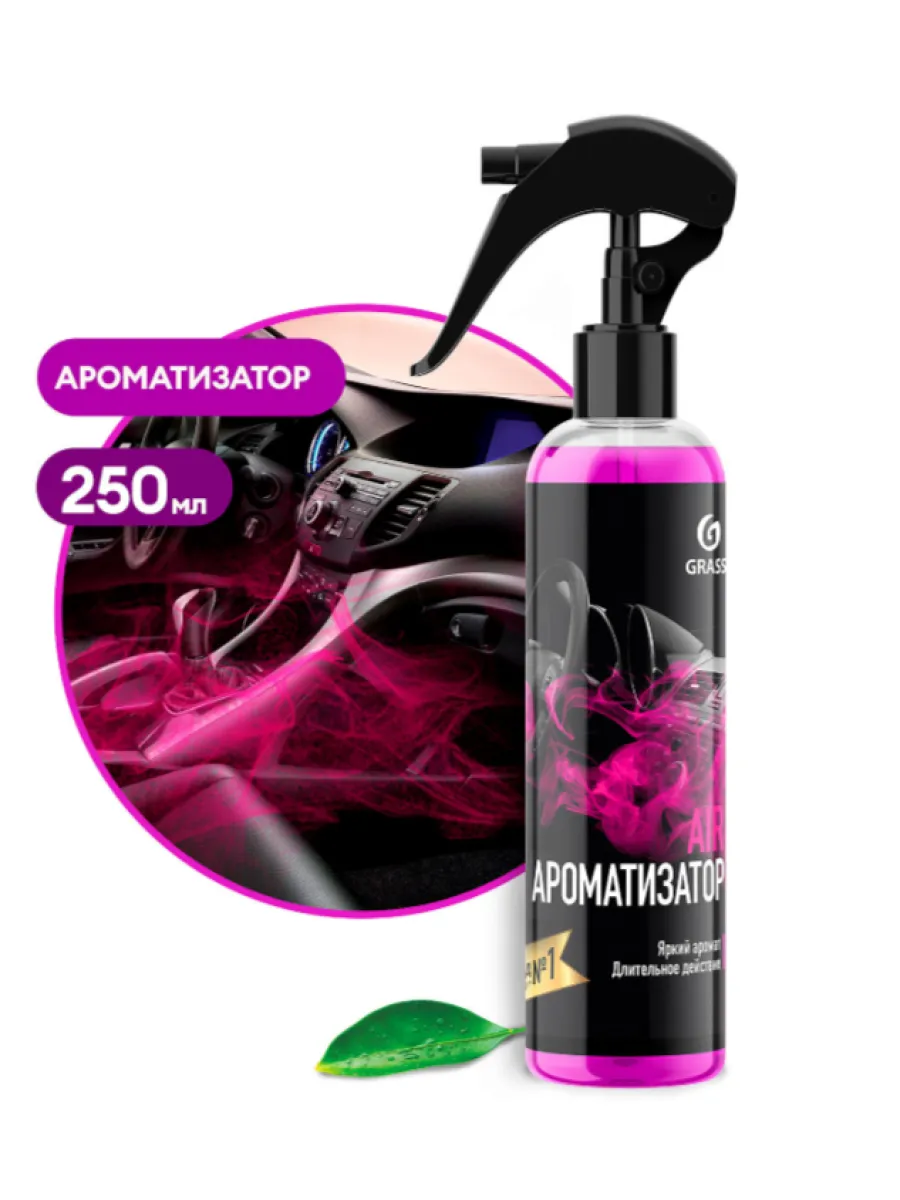 Ароматизатор GRASS AIR bubble 250 мл