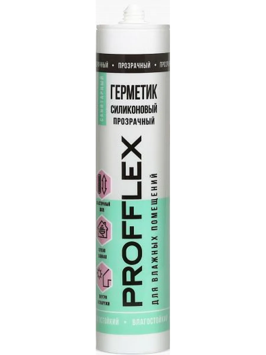 Герметик силиконовый санитарный прозрачный  PROFFLEX 260 мл (+5º до +40ºС)