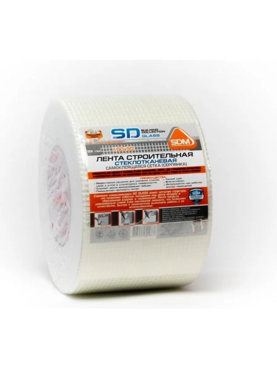 Серпянка 100мм*90м самоклеящаяся SDM