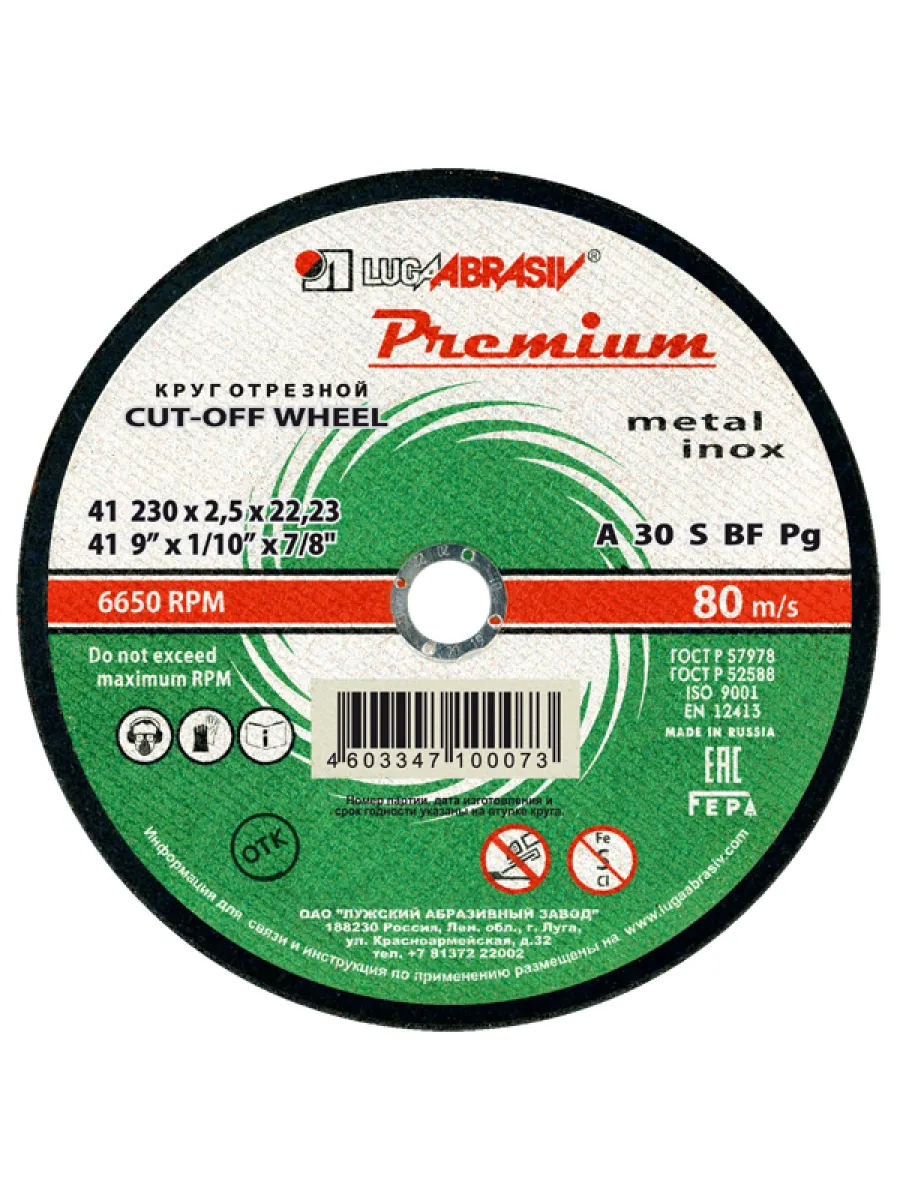 Круг отрезной по металлу 230х2,5х22мм, мет.+ нерж. ЛУГА Premium