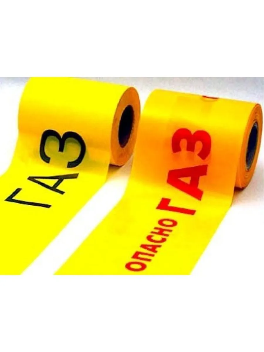 Лента сигнальная 200ммх250м 35мкм "ОПАСНО ГАЗ" 
