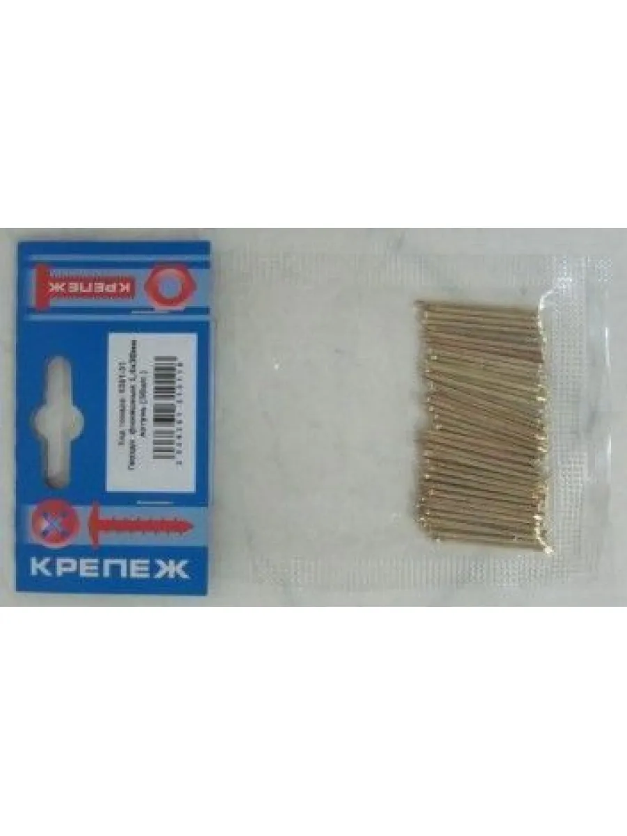 Гвозди финишные латунь 1,4х30 (упак. 50шт)