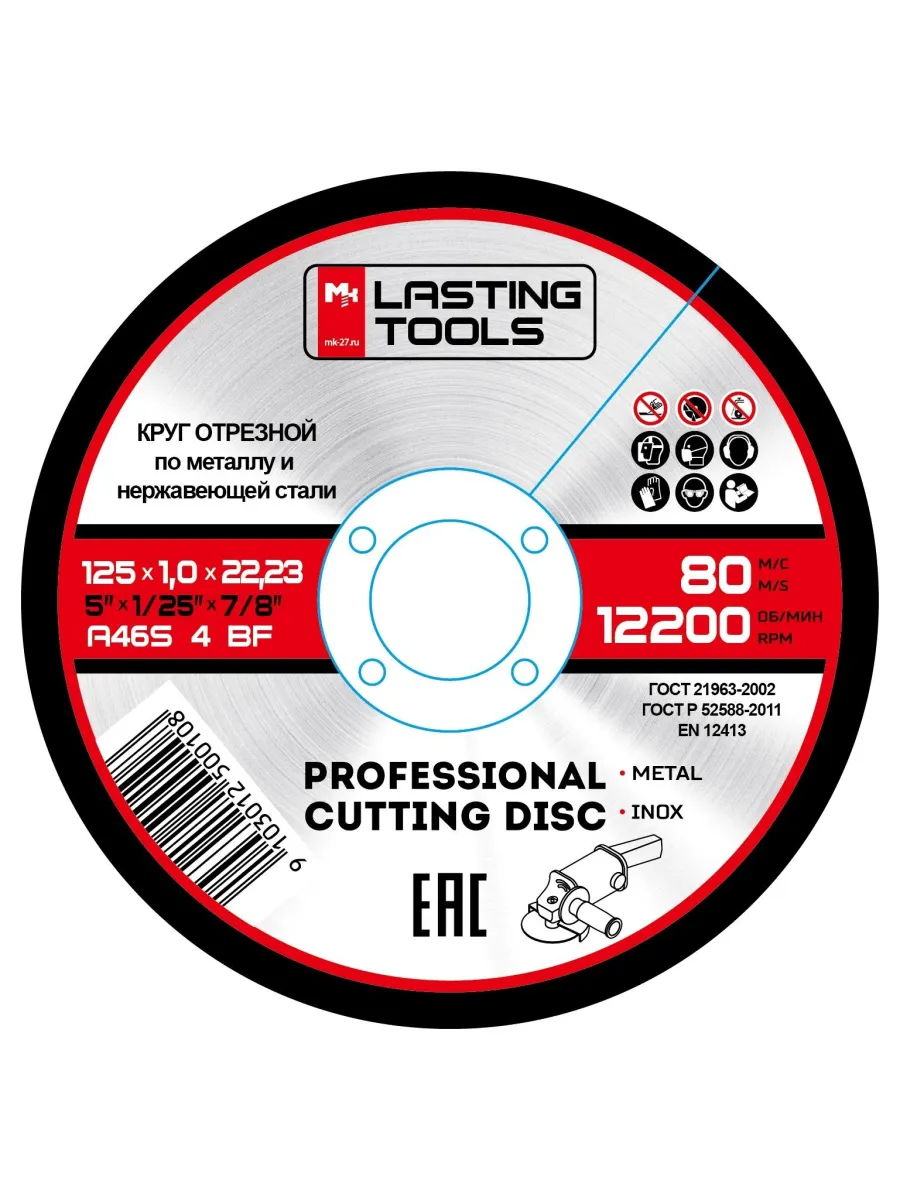 Круг отрезной по металлу и нерж. стали 125х1,0х22,23 мм LASTING TOOLS