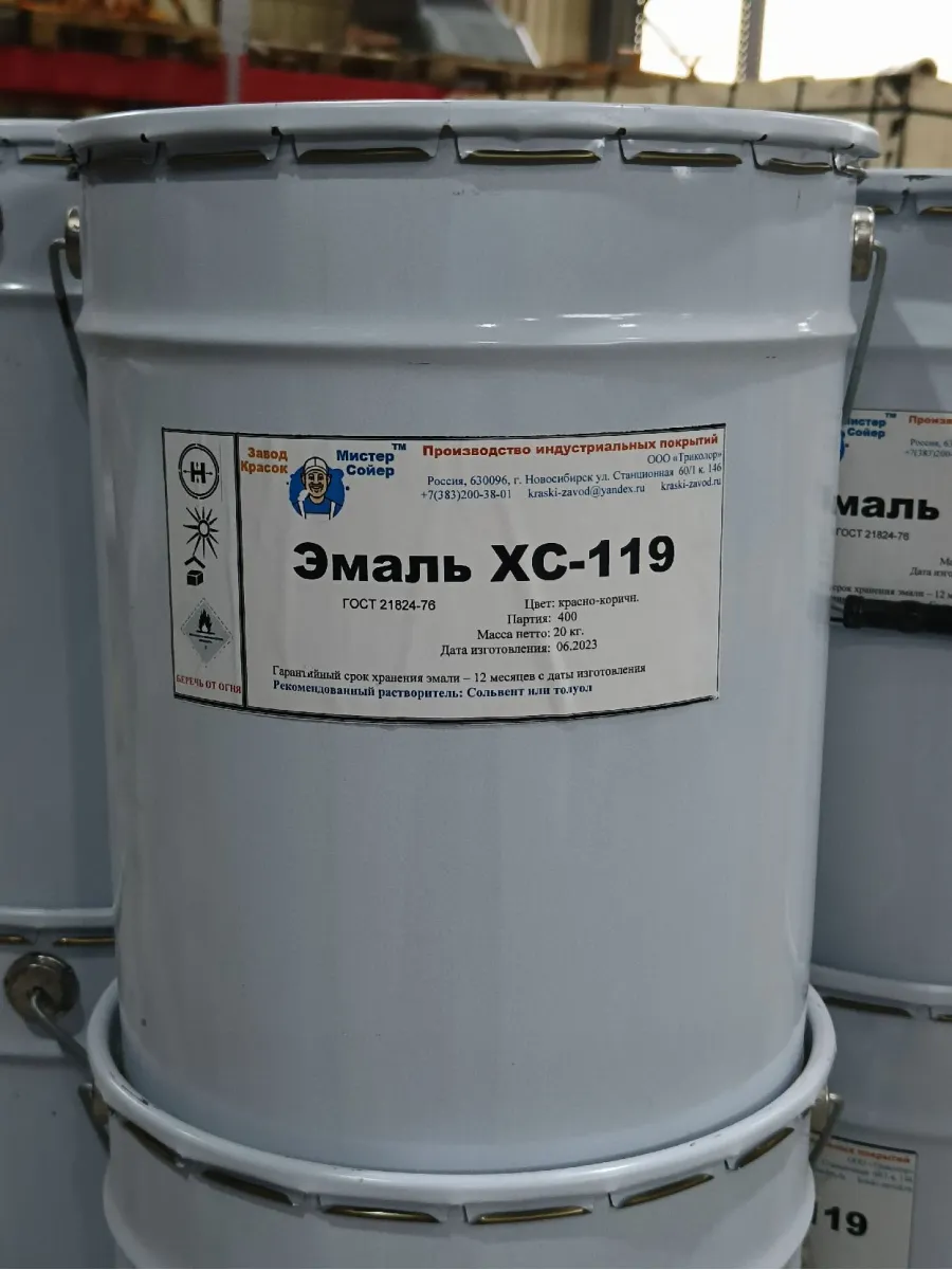 Эмаль ХС-119 красно-коричневая (20 кг)