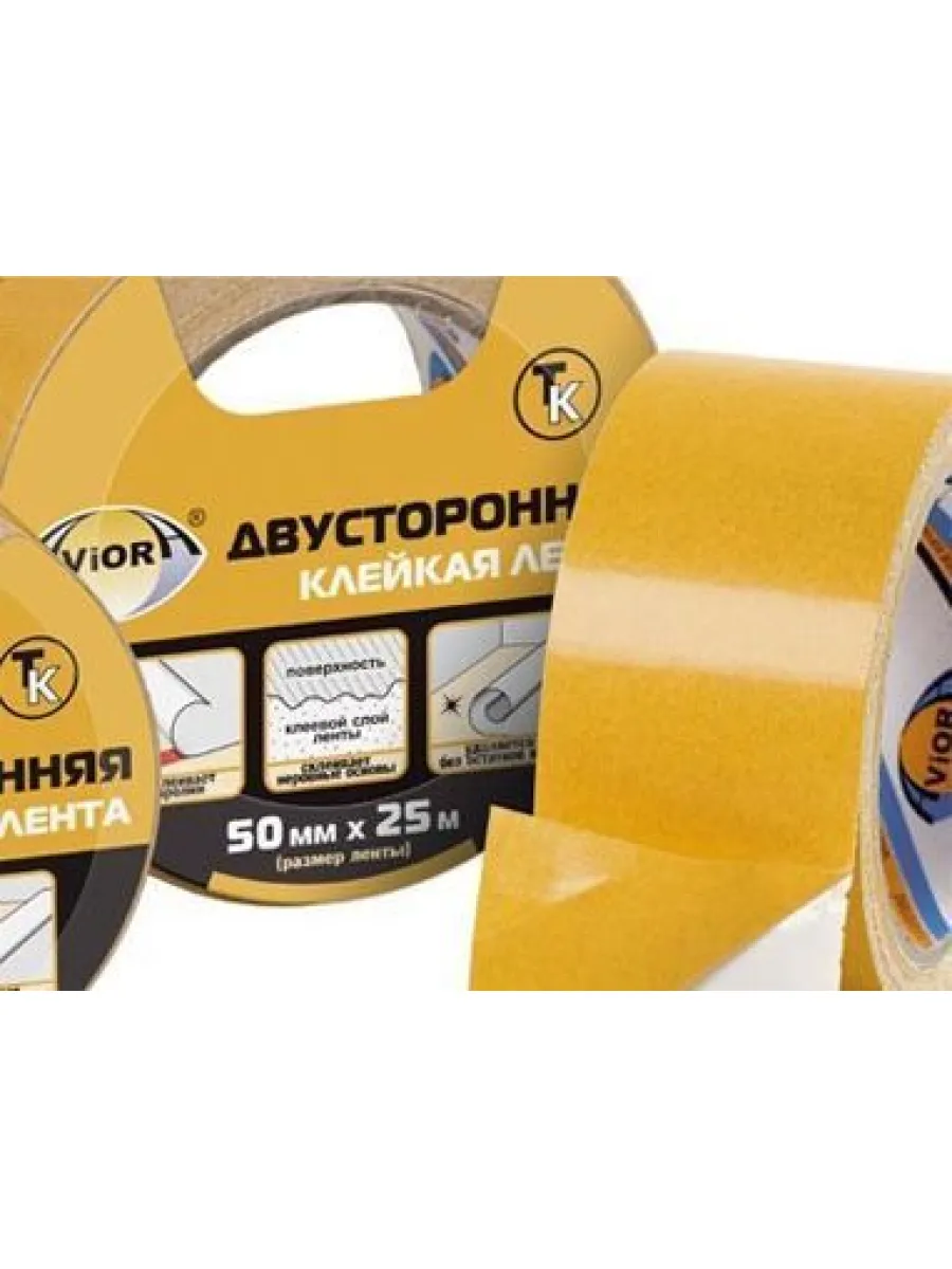 Лента клейкая двусторонняя 50мм*25м на тканевой основе AVIORA