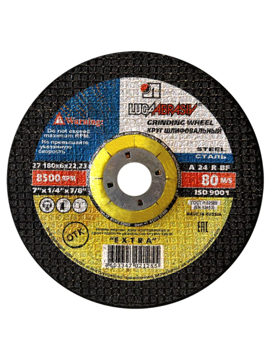 Круг абразивный зачистной 22.23х6,0х180мм ЛУГА металл