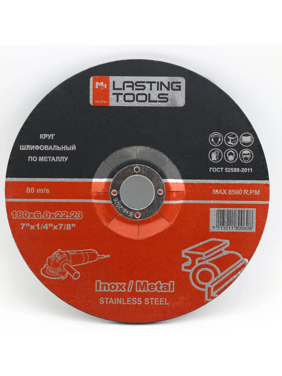 Круг абразивный зачистной 22.23х6,0х180мм (LASTING TOOLS) металл