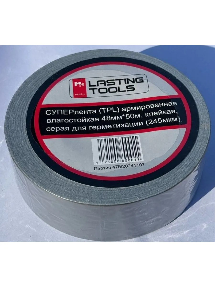 СУПЕР лента (TPL) 48мм*50м, клейкая, серая LASTING TOOLS