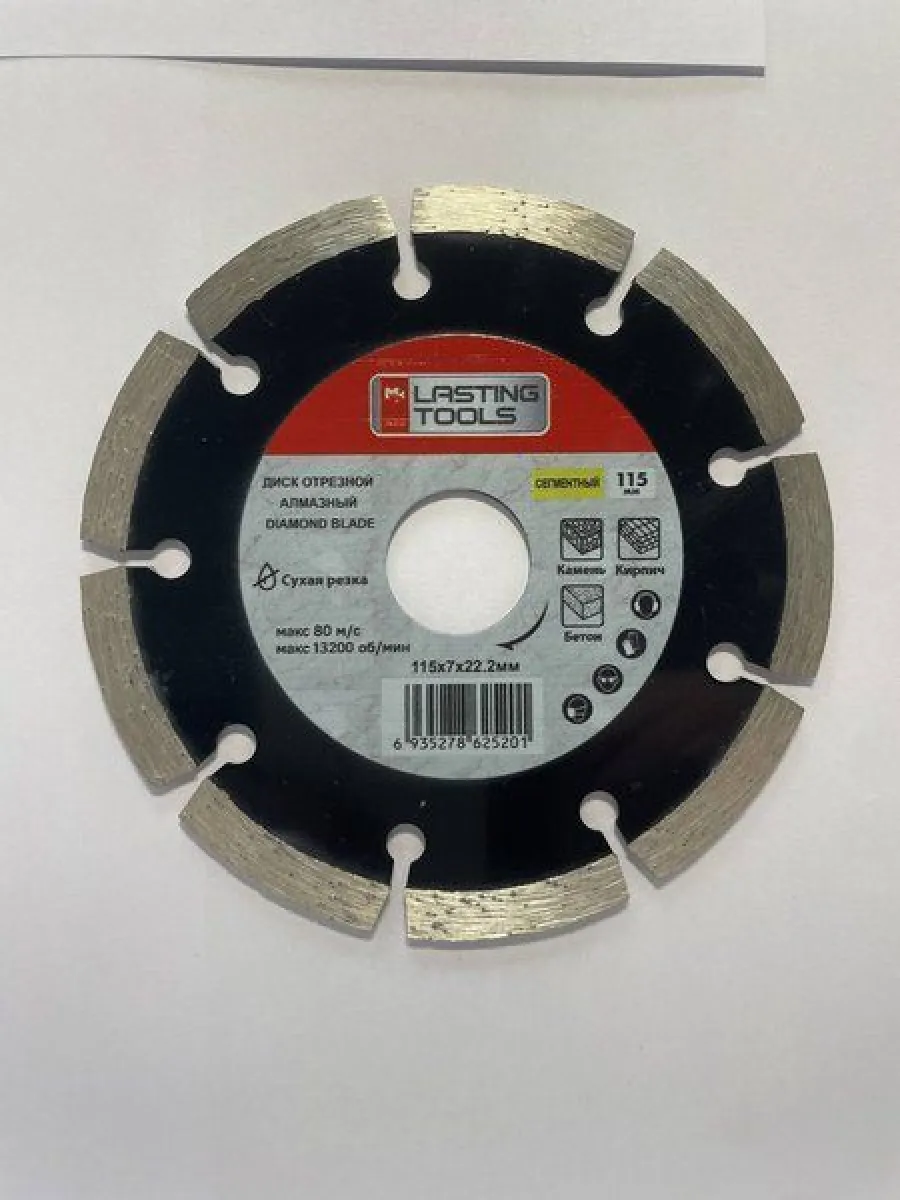 Диск алмазный отрезной 115х22,2мм сухая резка, сплошной (LASTING TOOLS)