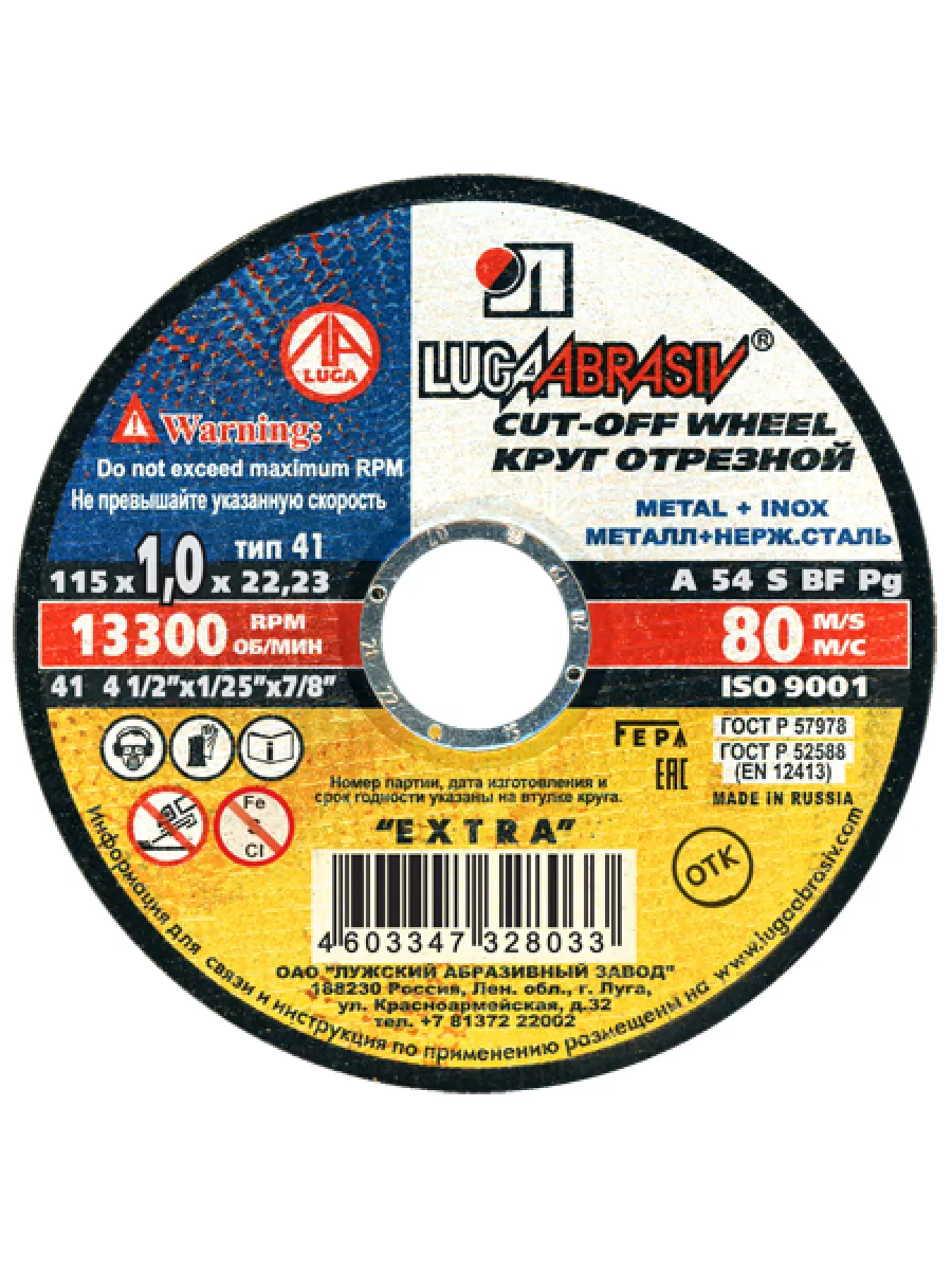 Круг отрезной по металлу 115х1,0х22мм ЛУГА мет.+ нерж. сталь