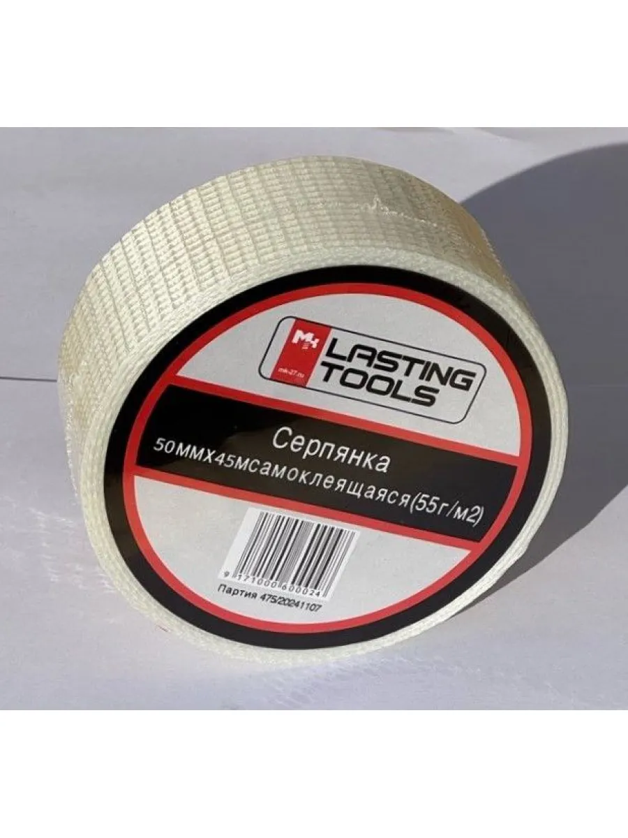 Серпянка  50мм*45м самоклеящаяся LASTING TOOLS
