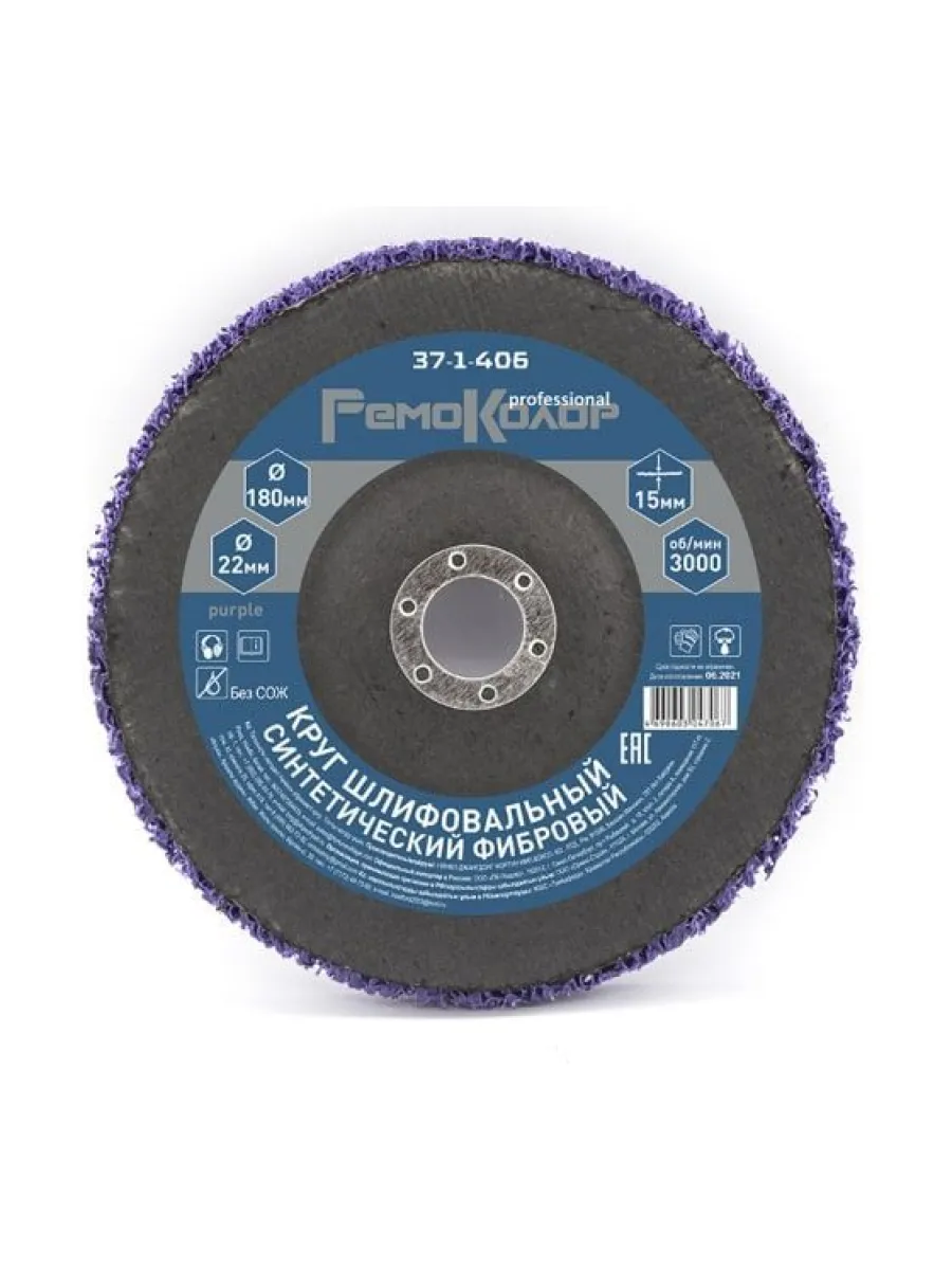 Круг зачистной полимерный коралловый Purple 180x22.2x15 мм (зернистость грубая extra coarse)
