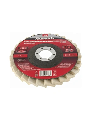 Круг лепестковый полировальный из натурального войлока 125х22,2 мм