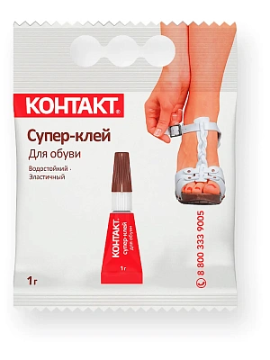 Супер-клей "КОНТАКТ" для обуви, 1 гр., пакет