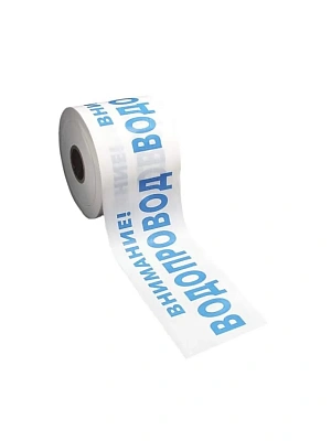 Лента сигнальная 200ммх250м 200мкм "ВНИМАНИЕ ВОДОПРОВОД" бело-синяя