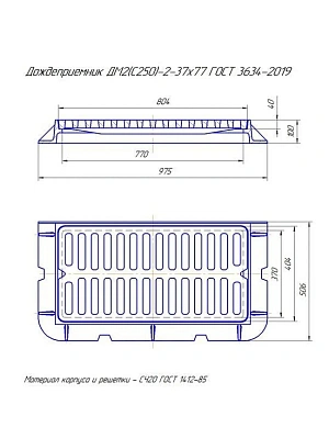 Дождеприемник ДМ2 (С250)-2 975х506х100мм (804х400х40мм) ГОСТ 3634-2019 боковой