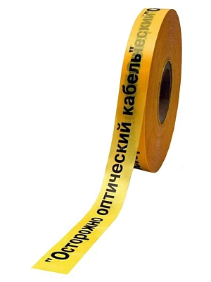 Лента сигнальная 40ммх500м 80мкм "ОСТОРОЖНО ОПТИЧЕСКИЙ КАБЕЛЬ" желтая