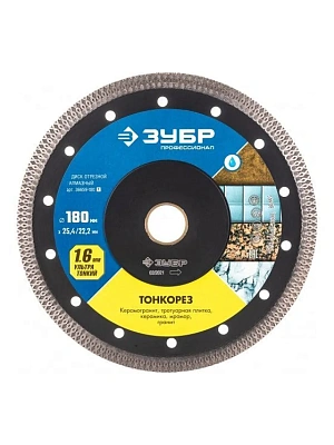 Диск алмазный отрезной 180х25,4х1,6мм, ультратонкий по керамограниту, ЗУБР Профессионал