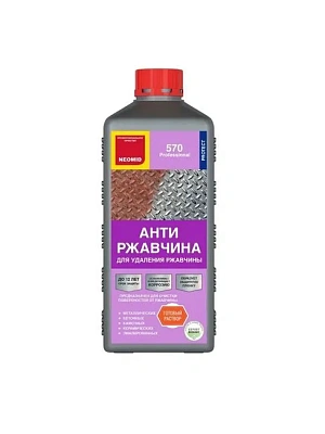 Средство для удаления ржавчины Неомид 570 (1л), готовый раствор