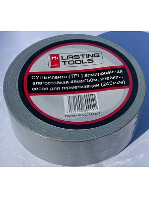 СУПЕР лента (TPL) 48мм*50м, клейкая, серая LASTING TOOLS